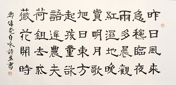 郑伟光作品10 隶书《昨日旭日》137cmX66cm
